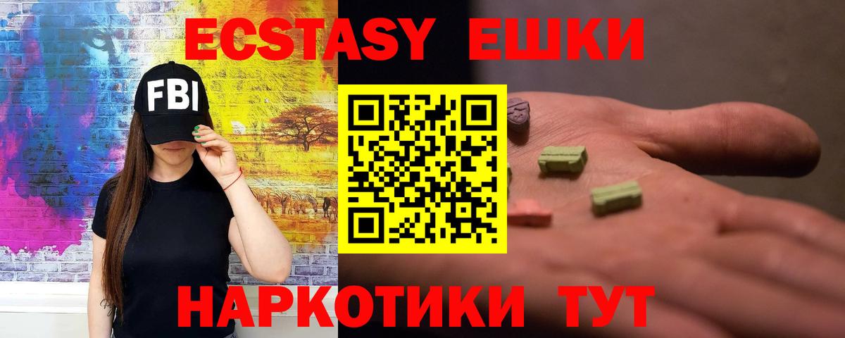ЭКСТАЗИ 250 мг Абинск