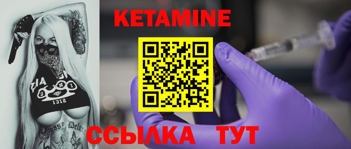 Кетамин ketamine Абинск