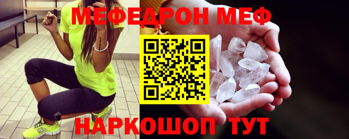 Меф мяу мяу кристаллы Абинск