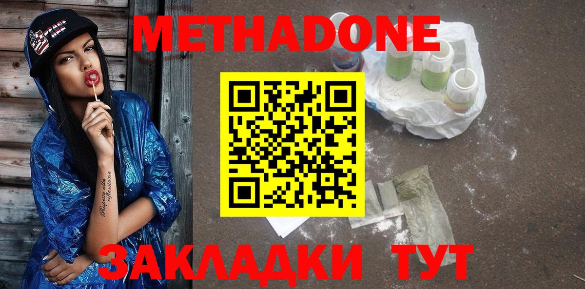 МЕТАДОН methadone  shop как зайти  Абинск  Вход с VPN 