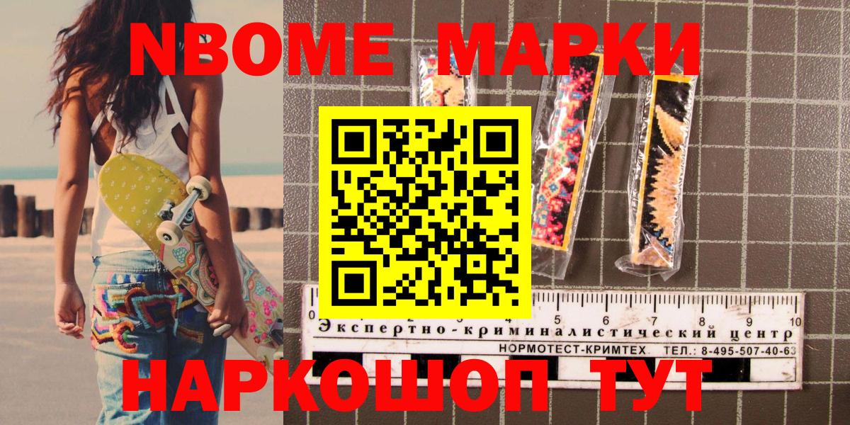 Марки NBOMe 1,5мг Абинск